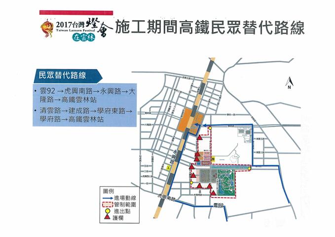 雲林2017臺灣燈會-施工期間部分道路進行封閉及交通管制-替代路線