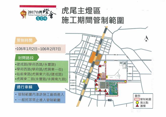 雲林2017臺灣燈會-施工期間部分道路進行封閉及交通管制-範圍