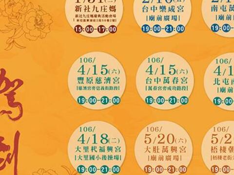 台中媽祖国際観光文化フェスティバル 【起駕戲、観礼台】