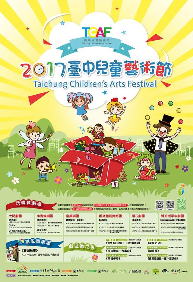 2017儿童艺术节海报