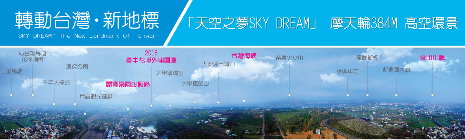 天空之夢Sky  Dream