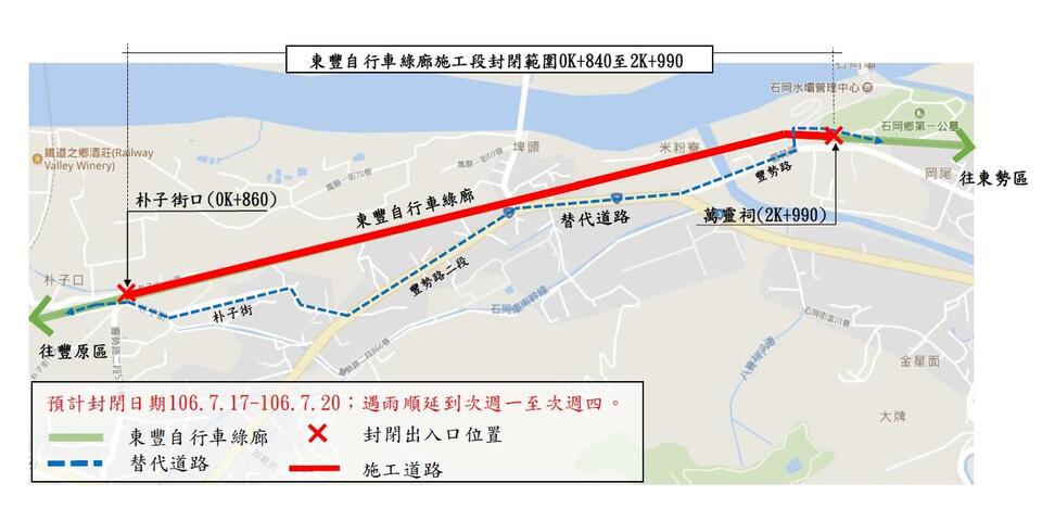東豐自行車綠廊路面改善期間，呼籲民眾依指示導引改行替代道路