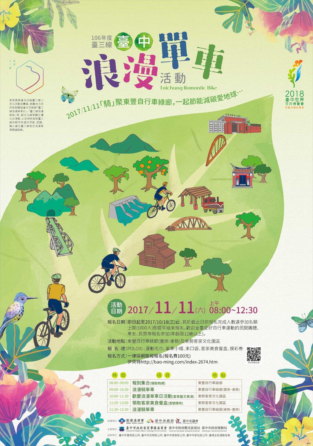 160年度台三線台中浪漫單車活動海報