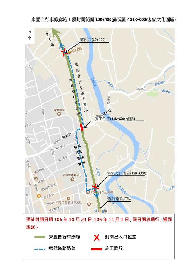 東豐自行車綠廊荷悅園(10K+400)至東勢文化園區(12K)封閉期間替代道路路線