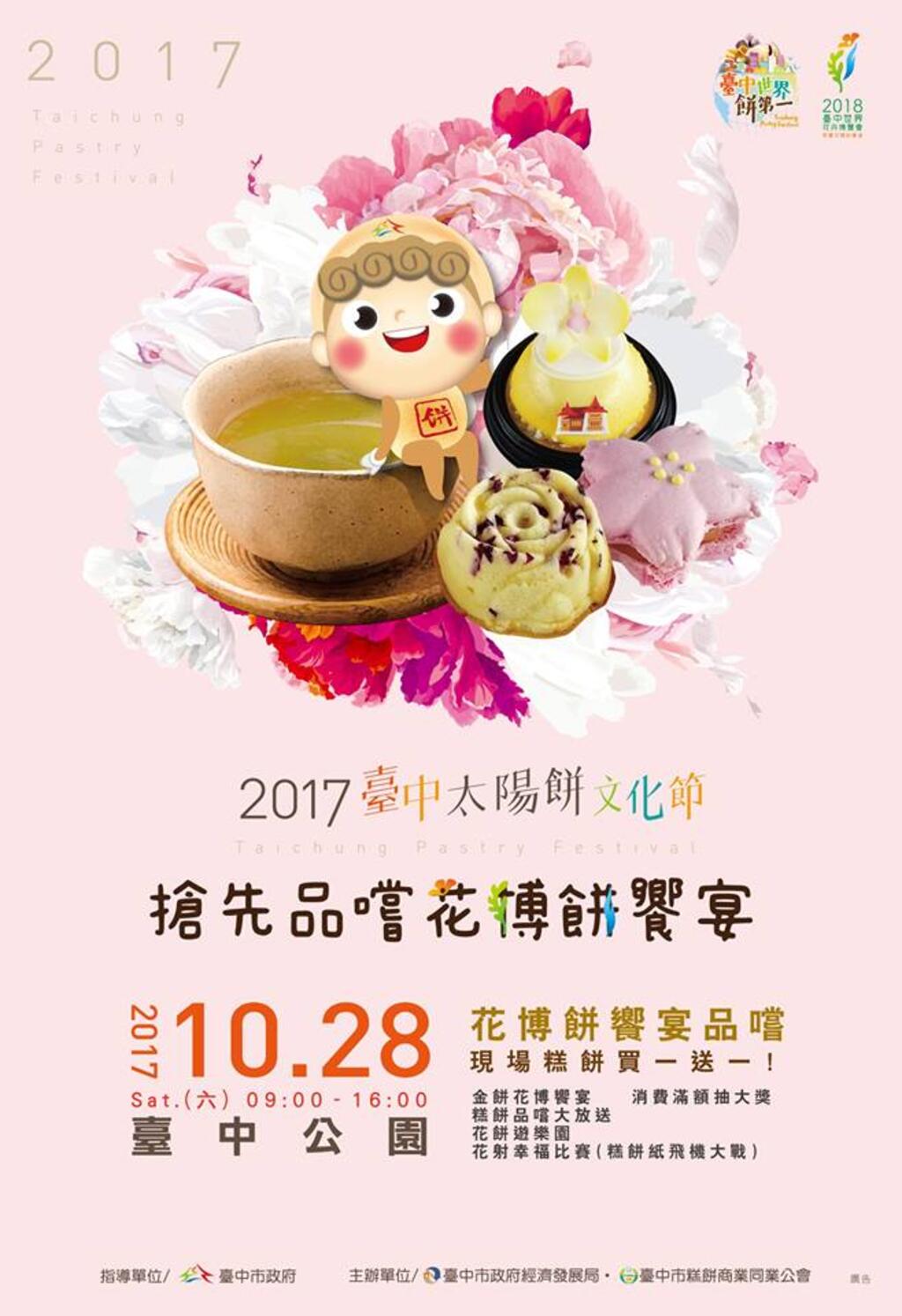 10/28太陽餅文化節熱鬧登場