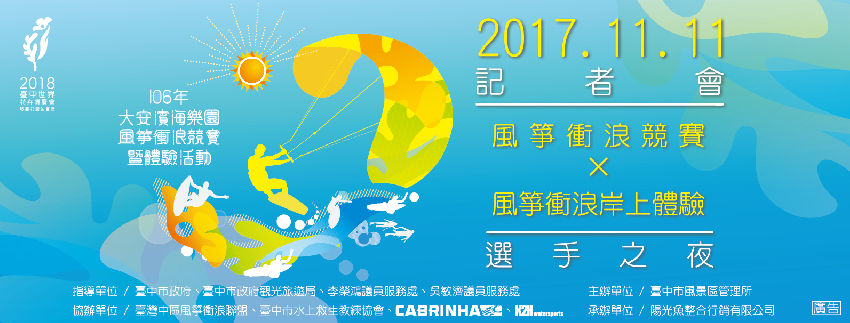 11/11大安滨海乐园风筝冲浪体验活动
