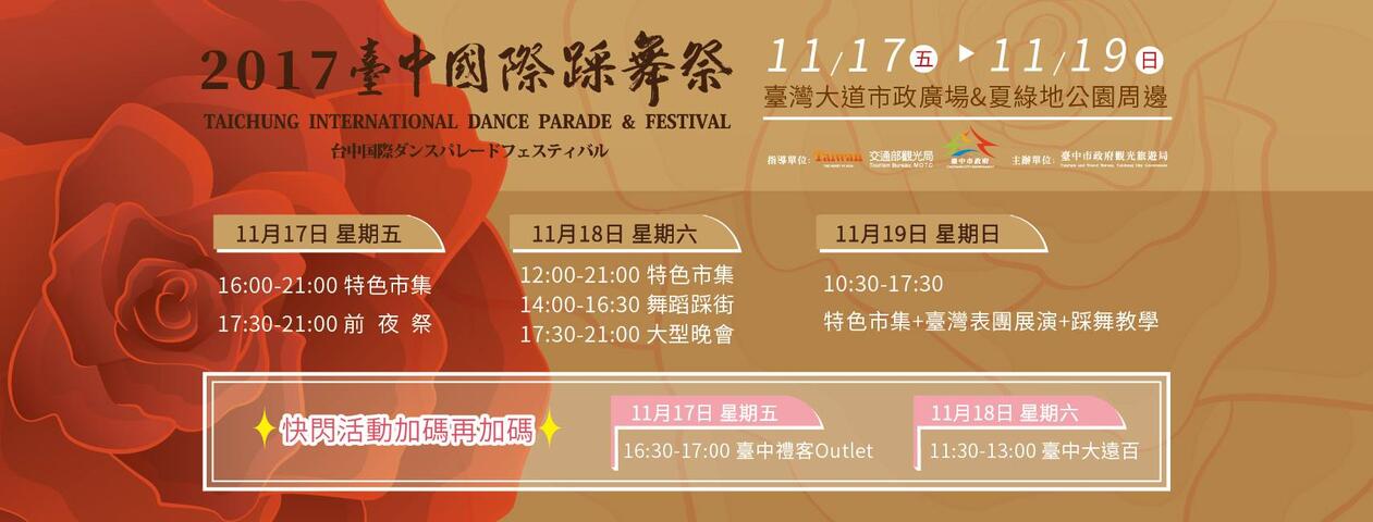 2017臺中國際踩舞祭
