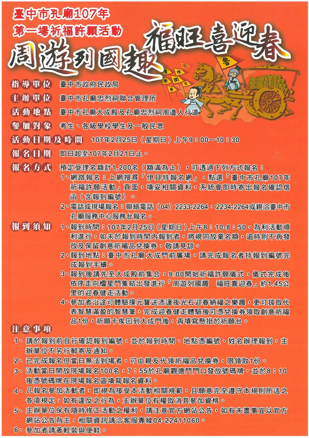 臺中市孔廟107年第一場祈福許願活動