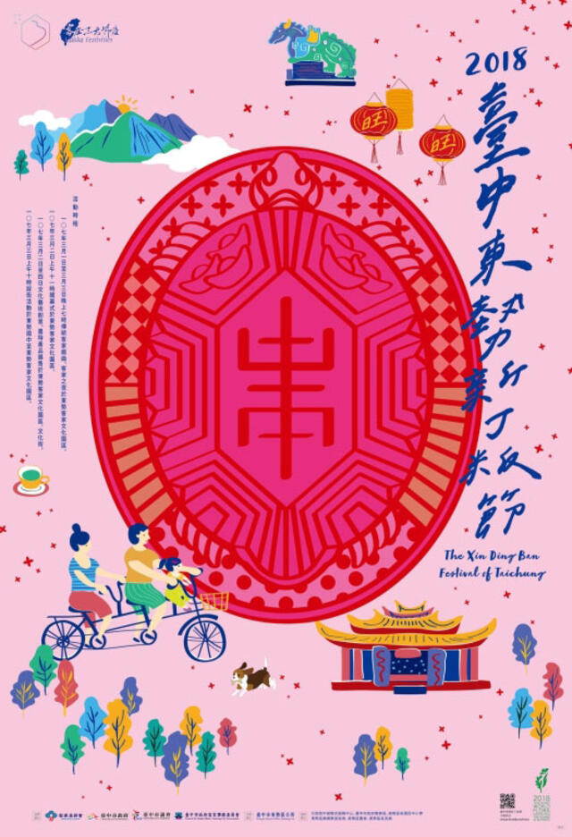 2018 타이중 동스 신딩반 축제