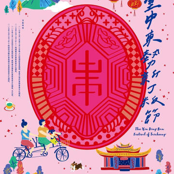 2018台中東勢新丁粄祭
