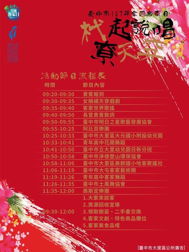 臺中市107年全國客家日-杙起說唱尞天穿活動節目表