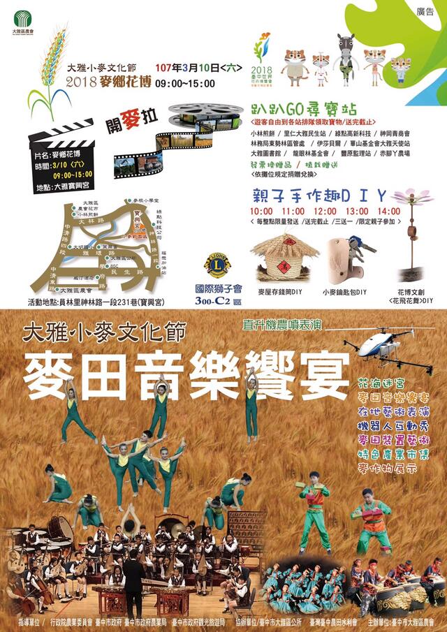 2018台中市大雅区小麦产业文化节资讯