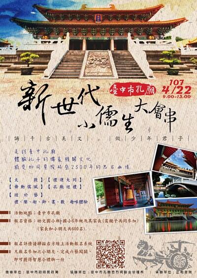 體驗現代小儒生 中市孔廟辦六佾闖關活動 即日起受理報名