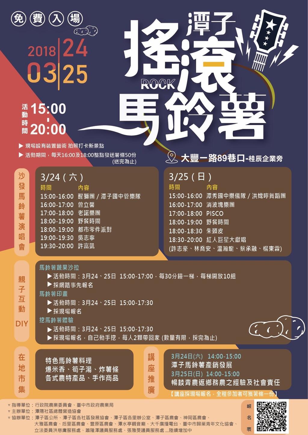 潭子搖滾馬鈴薯