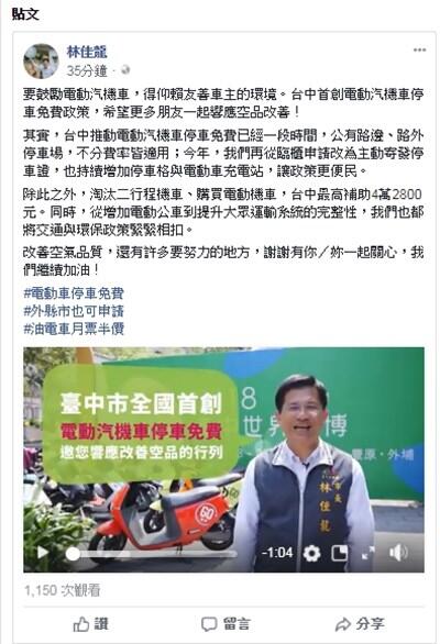 打造空品友善城市 台中全國首創電動車停車免費