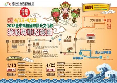 大甲媽祖起駕回鑾 市府闢駛3條免費接駁專車