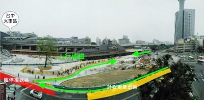 台中火車站前臨停接送動線今日起全面調整 人行轉乘更安全快速 