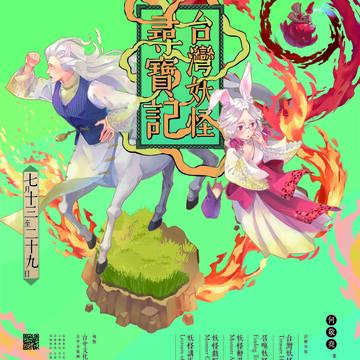 2018 Taichung Comic Arts Festival 