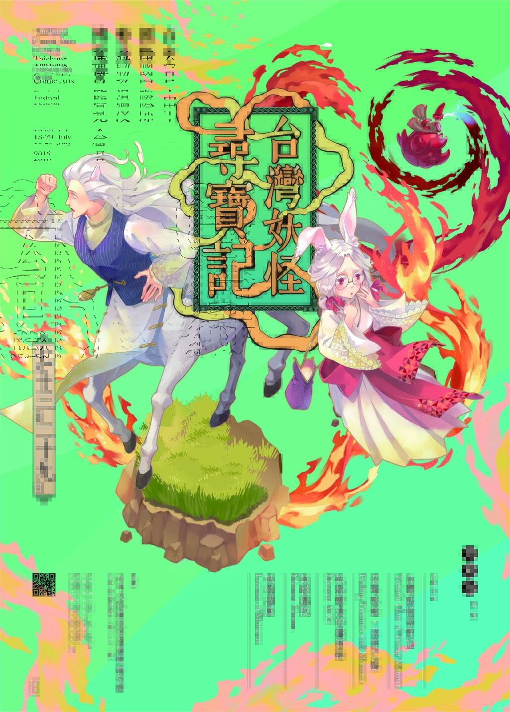 2018台中国際アニメ博覽会