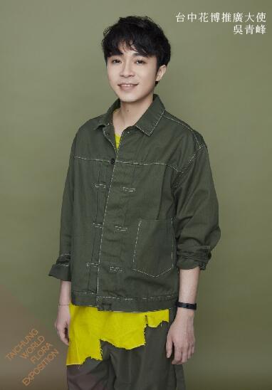 台中花博推廣大使揭曉 吳青峰創作主題曲《請聽》