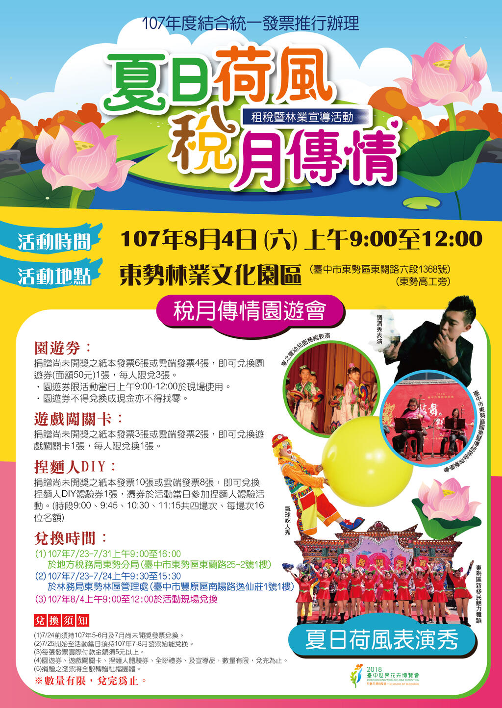 中市稅務局「夏日荷風 稅月傳情」園遊會 捐發票兌園遊券