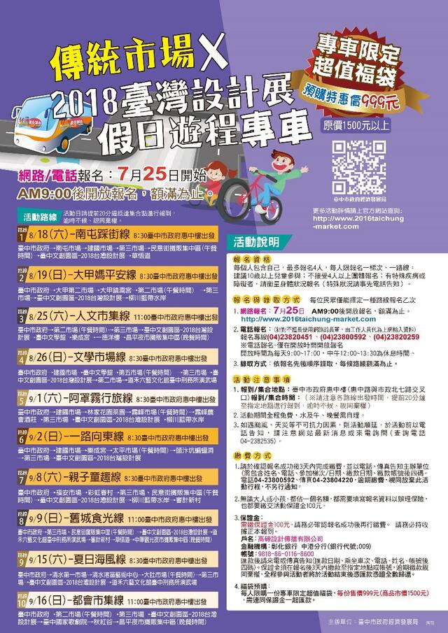 傳統市場與2018台灣設計展假日遊程專車 免費逛市集輕鬆遊設計展