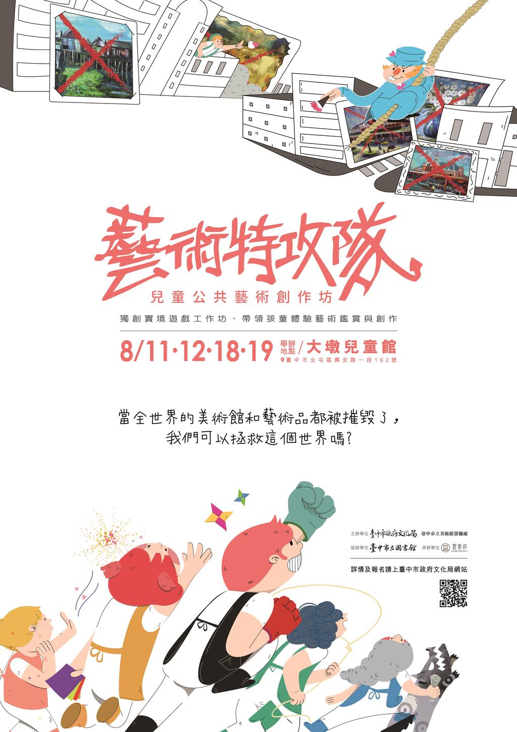 中市獨創藝術實境遊戲 8/3起免費報名