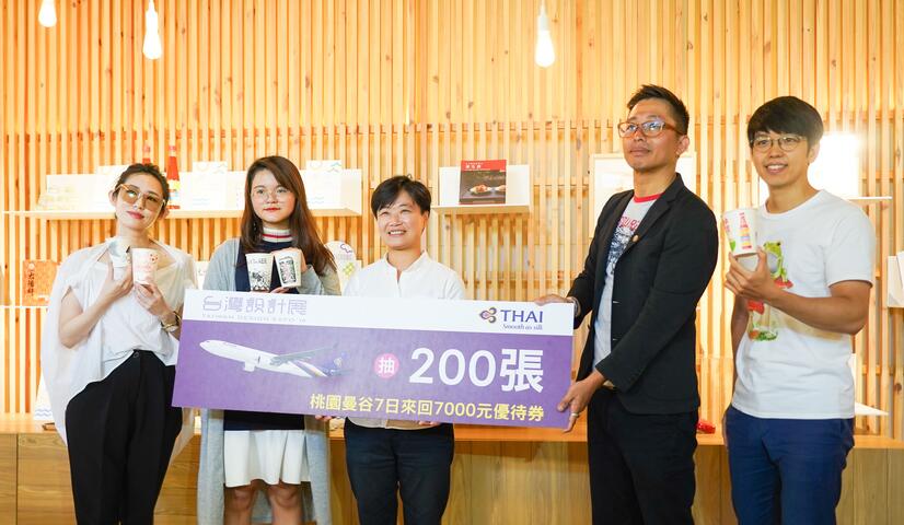 看台湾设计展抽机票 有机会游泰国体验设计文创自由行