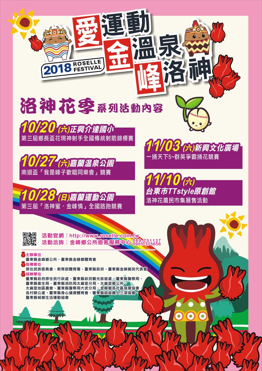 2018台東金峰鄉洛神花季