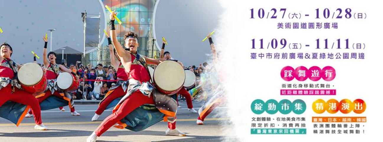 2018台中国際ダンスパレード祭