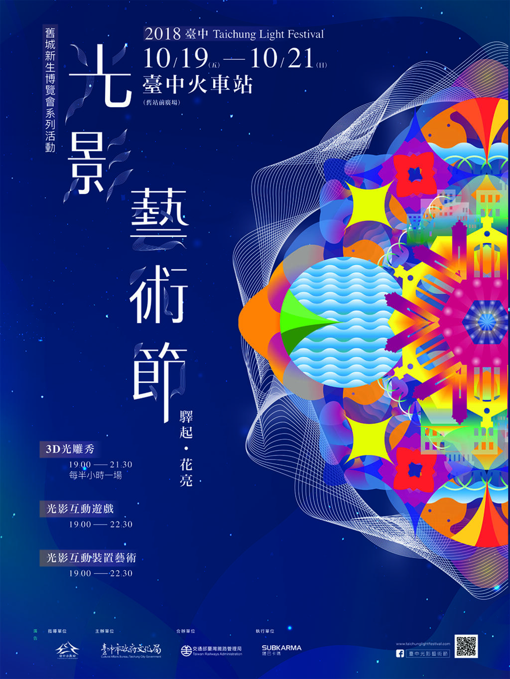 中市週末看板1020_1021