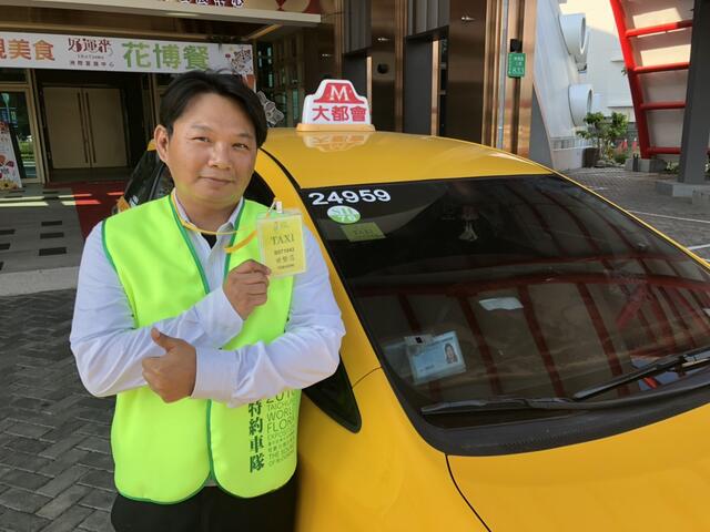 中市花博特約計程車隊 提供多元便利交通選擇