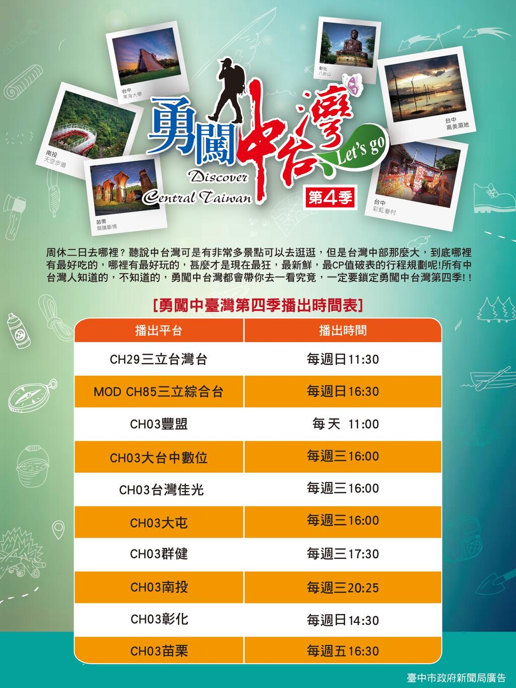 全新一季「勇闖中台灣」 11/18起登場首播