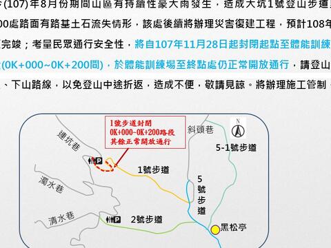 台中市大坑1号登山步道因灾害影响，暂时封闭部分路段