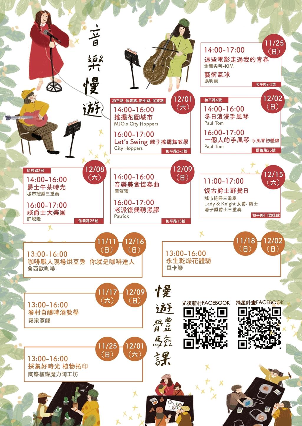 中市週末看板1124_1125