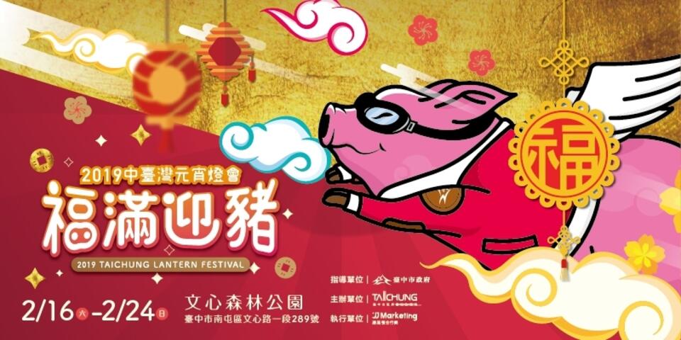 2019 Central Taiwan Lantern Festival