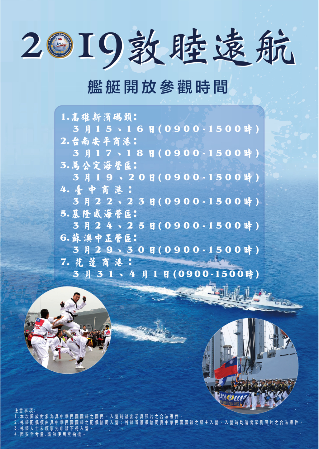 2019 敦睦遠航 艦艇開放參觀