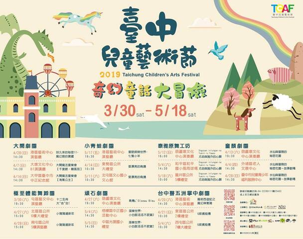 2019台中児童芸術祭