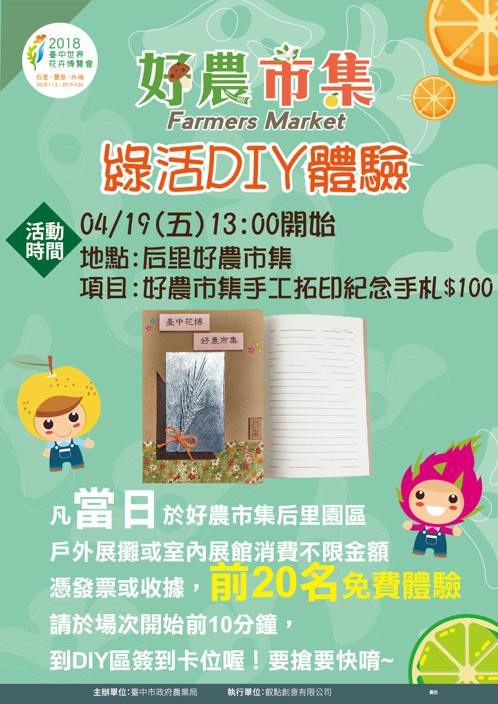 花博好農市場綠活DIY體驗、屏東小農假日市集登場