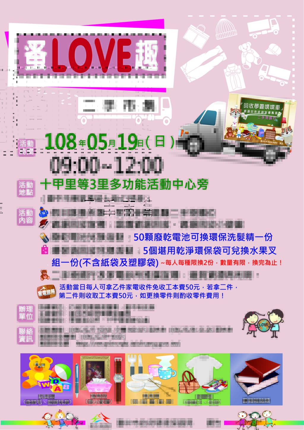 中市二手市集「蚤LOVE趣」5/19登場