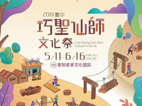 2019 Taichung Ciao Sheng Sian Shih Culture Festival