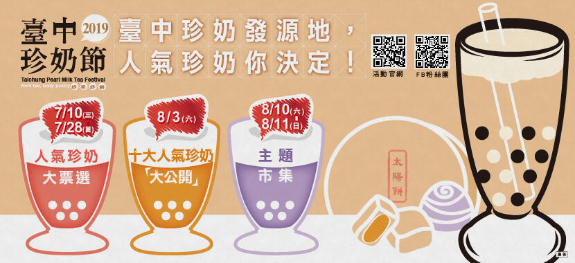 奶茶節海報