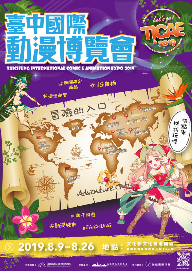台中国际动漫博览会8月9日盛大开展