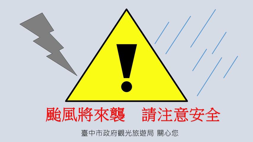 白鹿台风即将来袭，为了您的自身安全，请暂勿前往山区或戏水场域旅游。