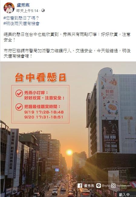 絕美懸日台中看得到-盧市長加派警力維護安全-網友大讚貼心