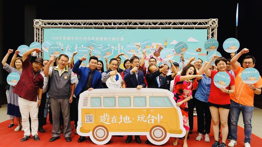 游在地-玩台中-台中市政府10月6日起推出6条产业体验专车游程