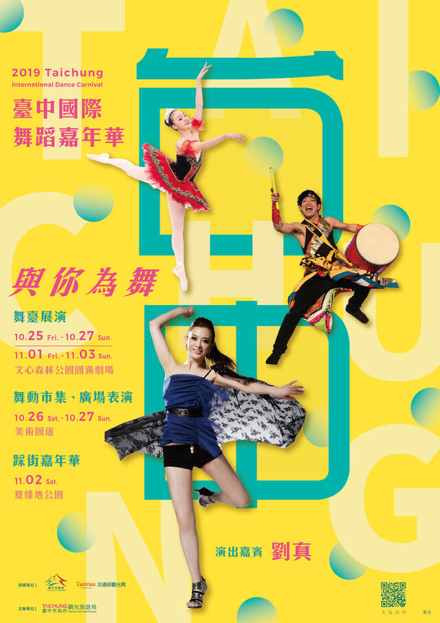 2019臺中國際舞蹈嘉年華