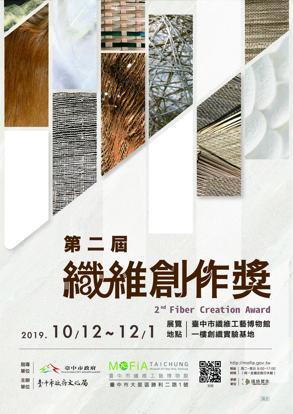 第二屆纖維創作獎