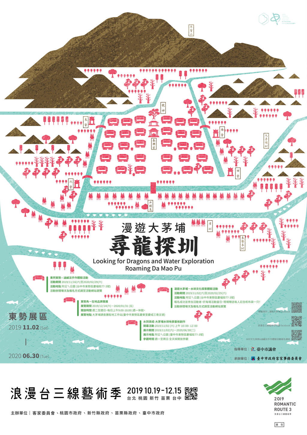 尋龍探圳-漫遊大茅埔