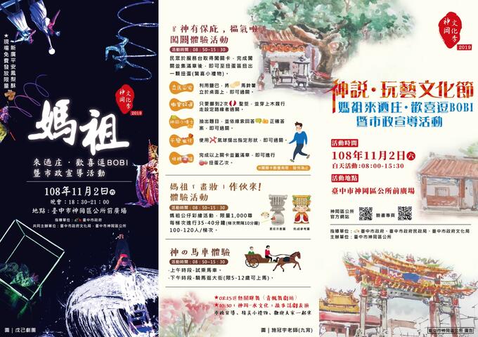 神说-玩艺文化节活动海报